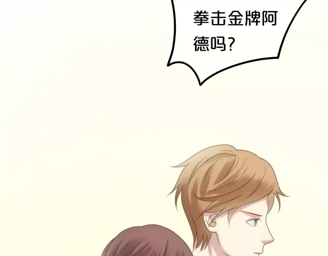 第98话 “醋王”出现？ 第73页