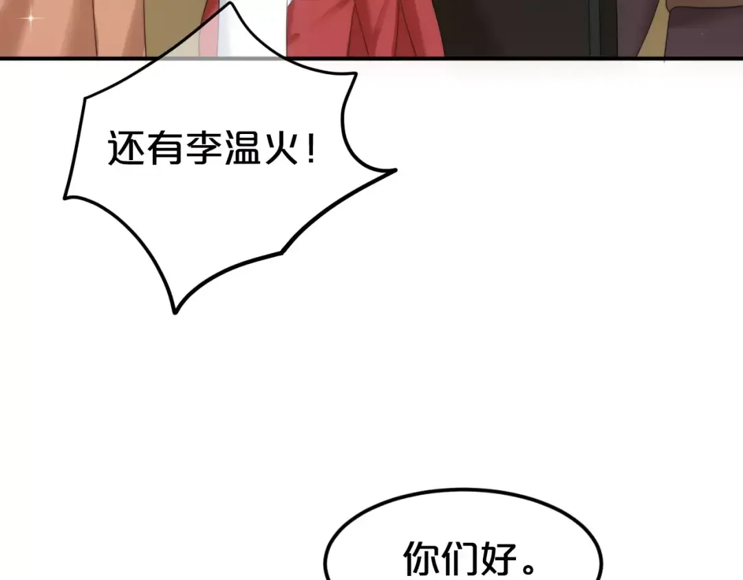 第98话 “醋王”出现？ 第75页
