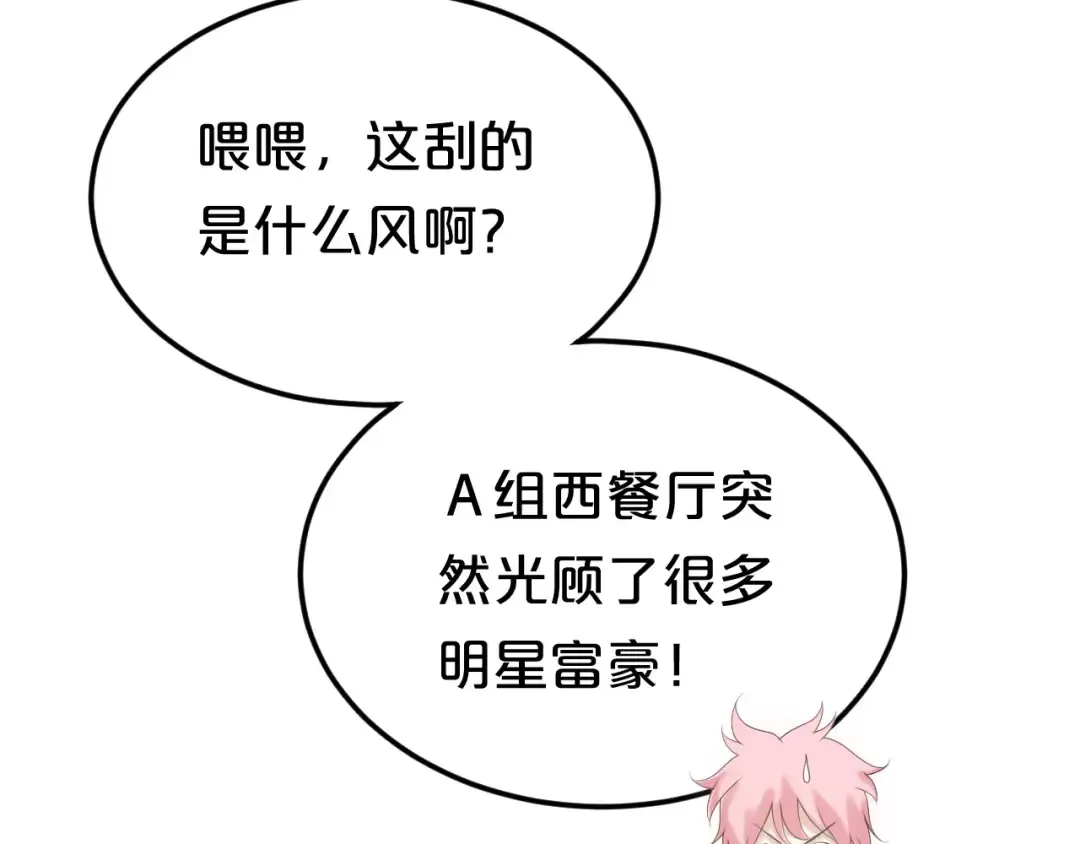 第98话 “醋王”出现？ 第78页