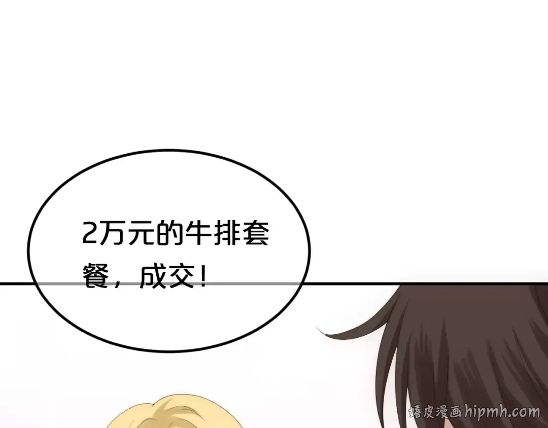 第98话 “醋王”出现？ 第80页