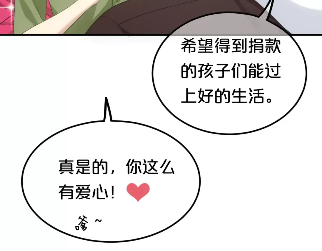 第98话 “醋王”出现？ 第82页
