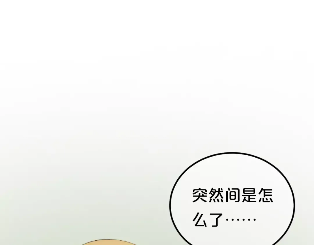 第98话 “醋王”出现？ 第83页