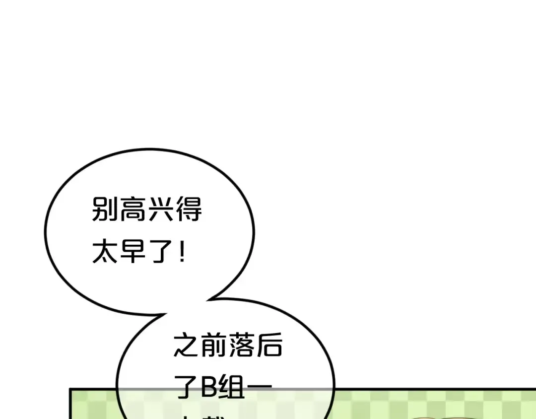 第98话 “醋王”出现？ 第87页