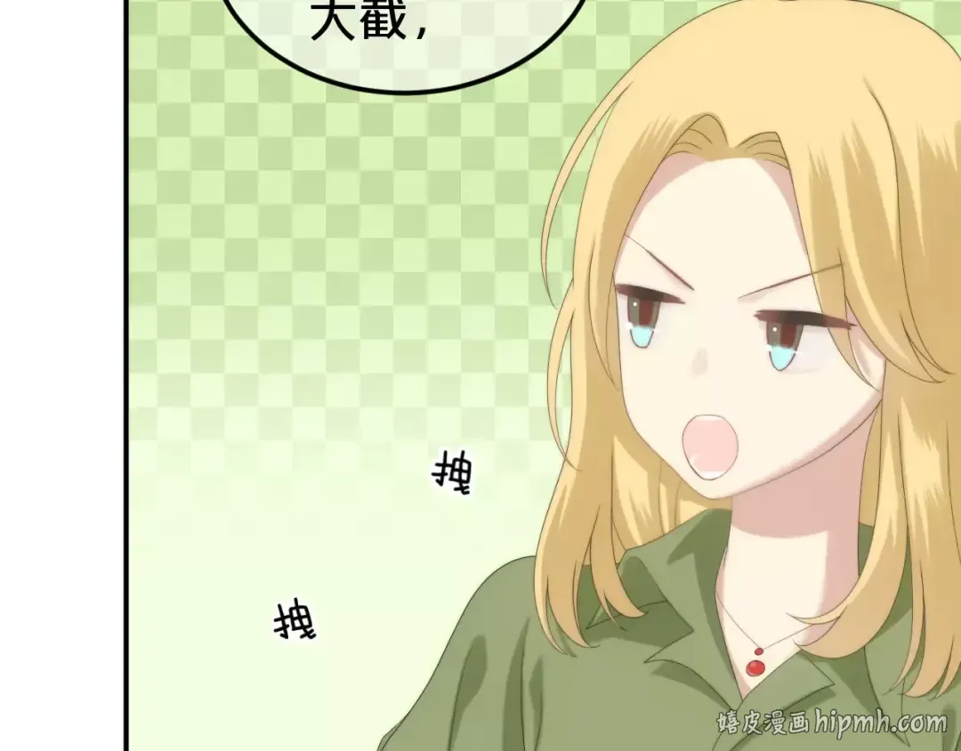 第98话 “醋王”出现？ 第88页