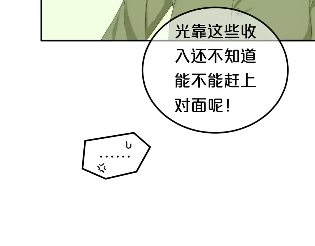 第98话 “醋王”出现？ 第89页