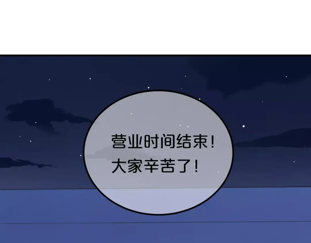 第98话 “醋王”出现？ 第91页