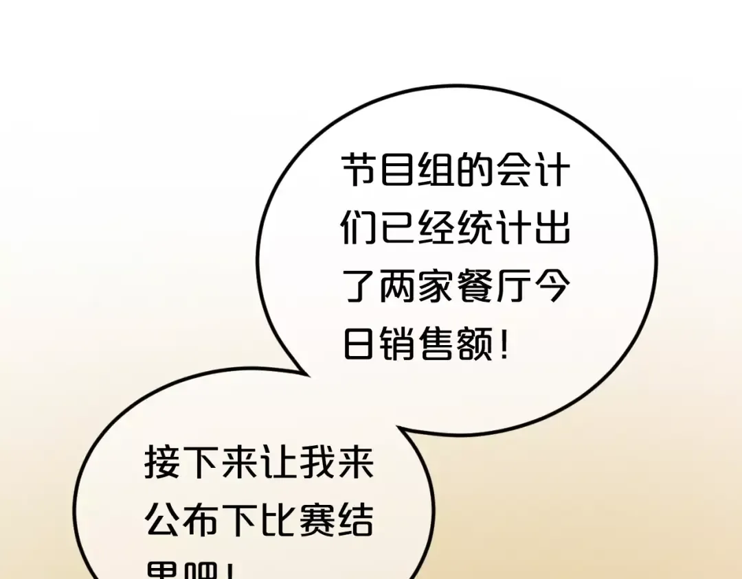 第98话 “醋王”出现？ 第93页