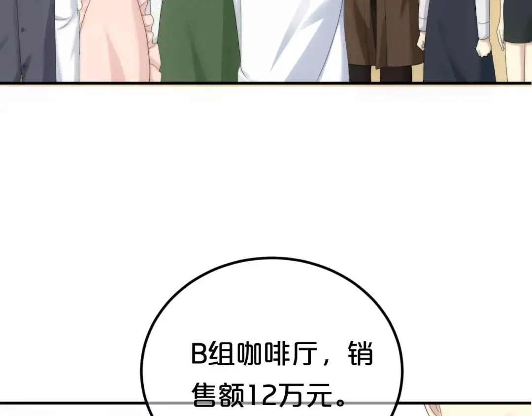 第98话 “醋王”出现？ 第95页