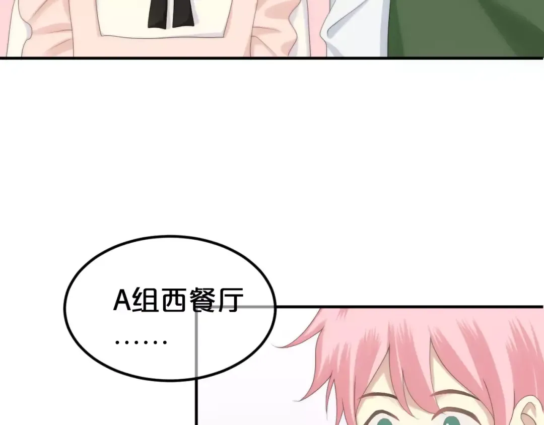 第98话 “醋王”出现？ 第97页
