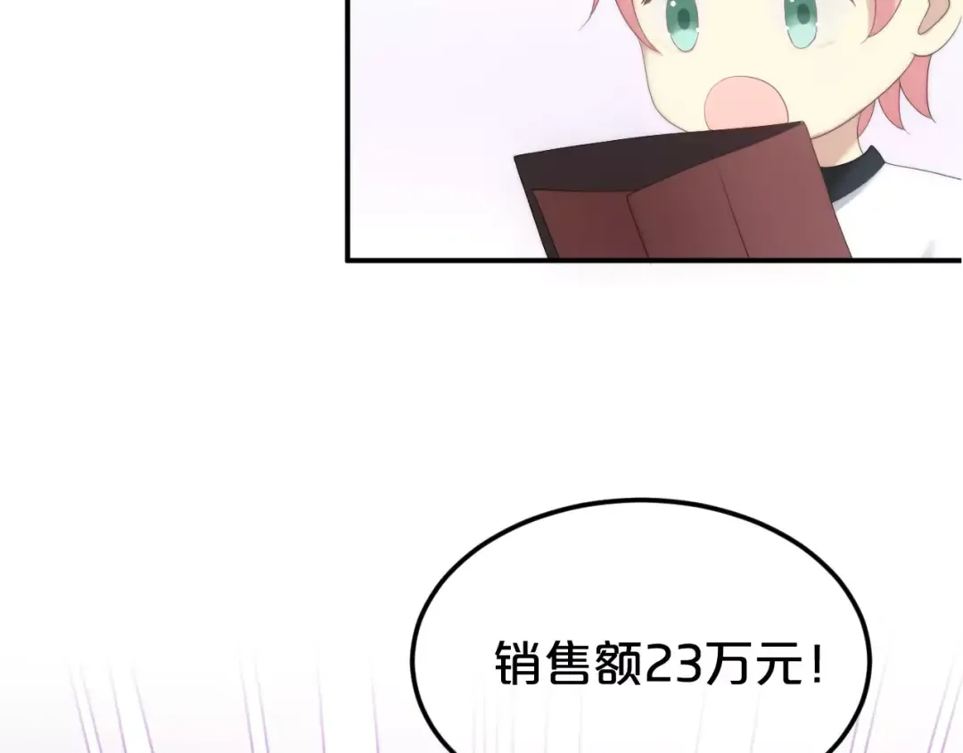 第98话 “醋王”出现？ 第98页