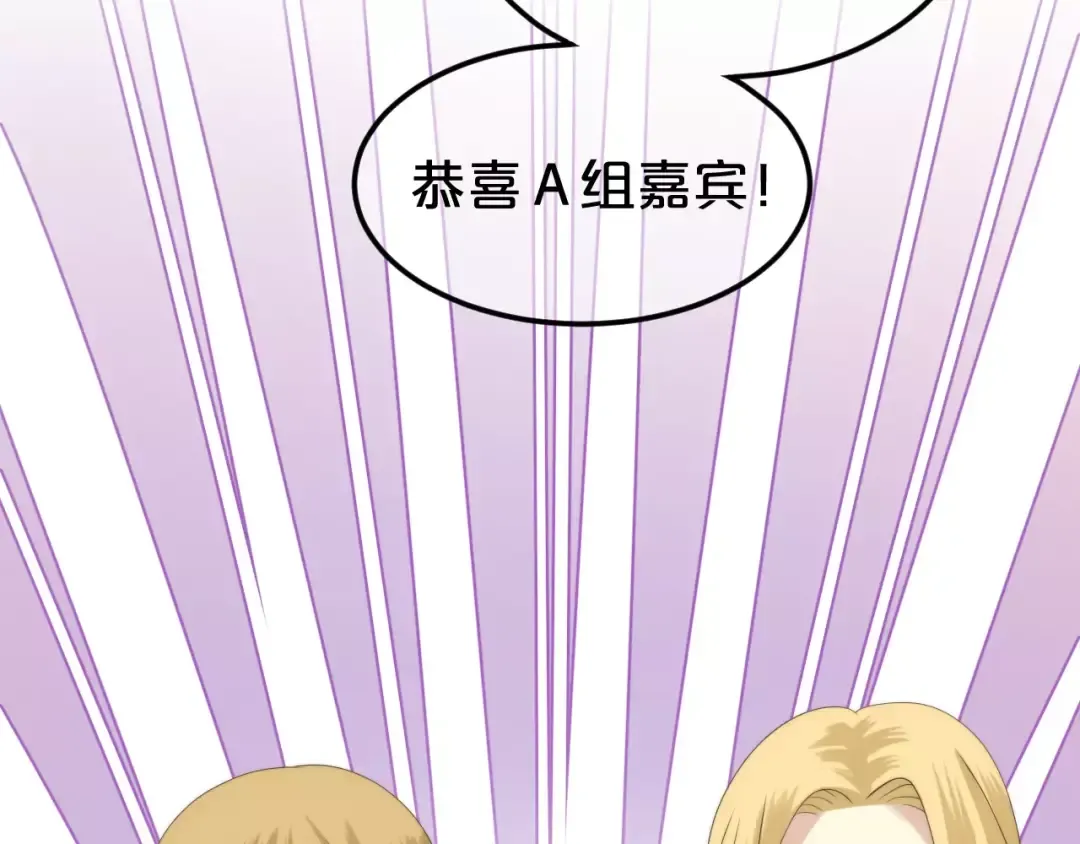 第98话 “醋王”出现？ 第99页