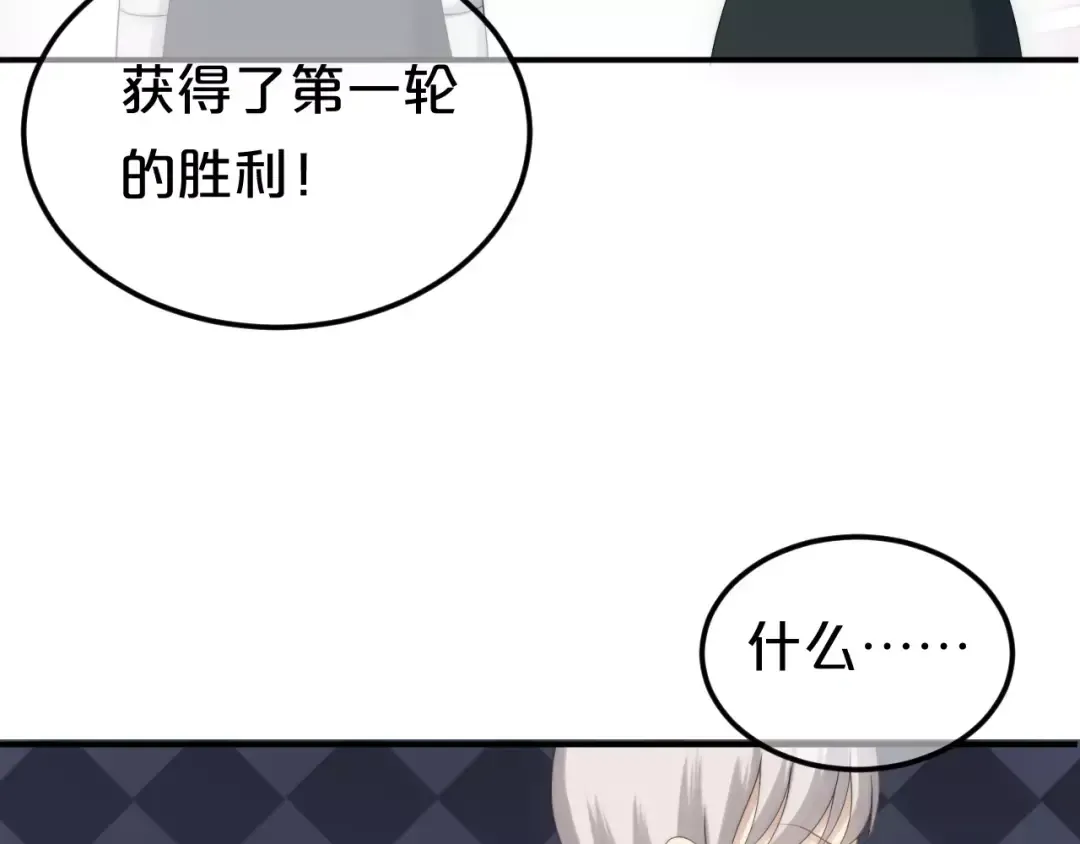 第98话 “醋王”出现？ 第101页