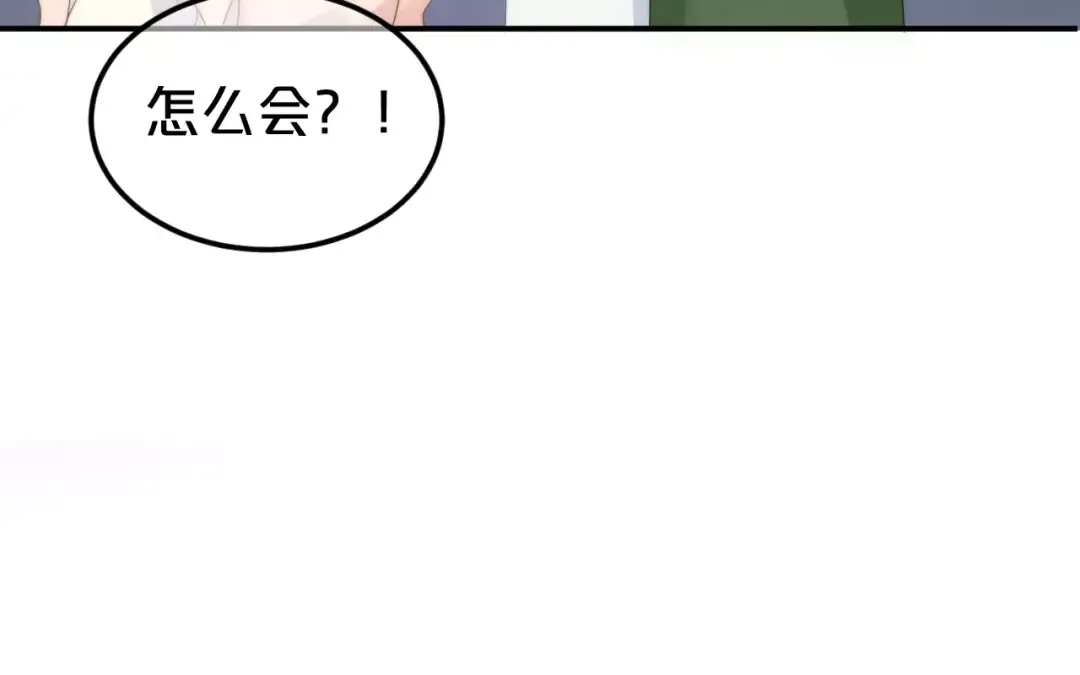 第98话 “醋王”出现？ 第103页