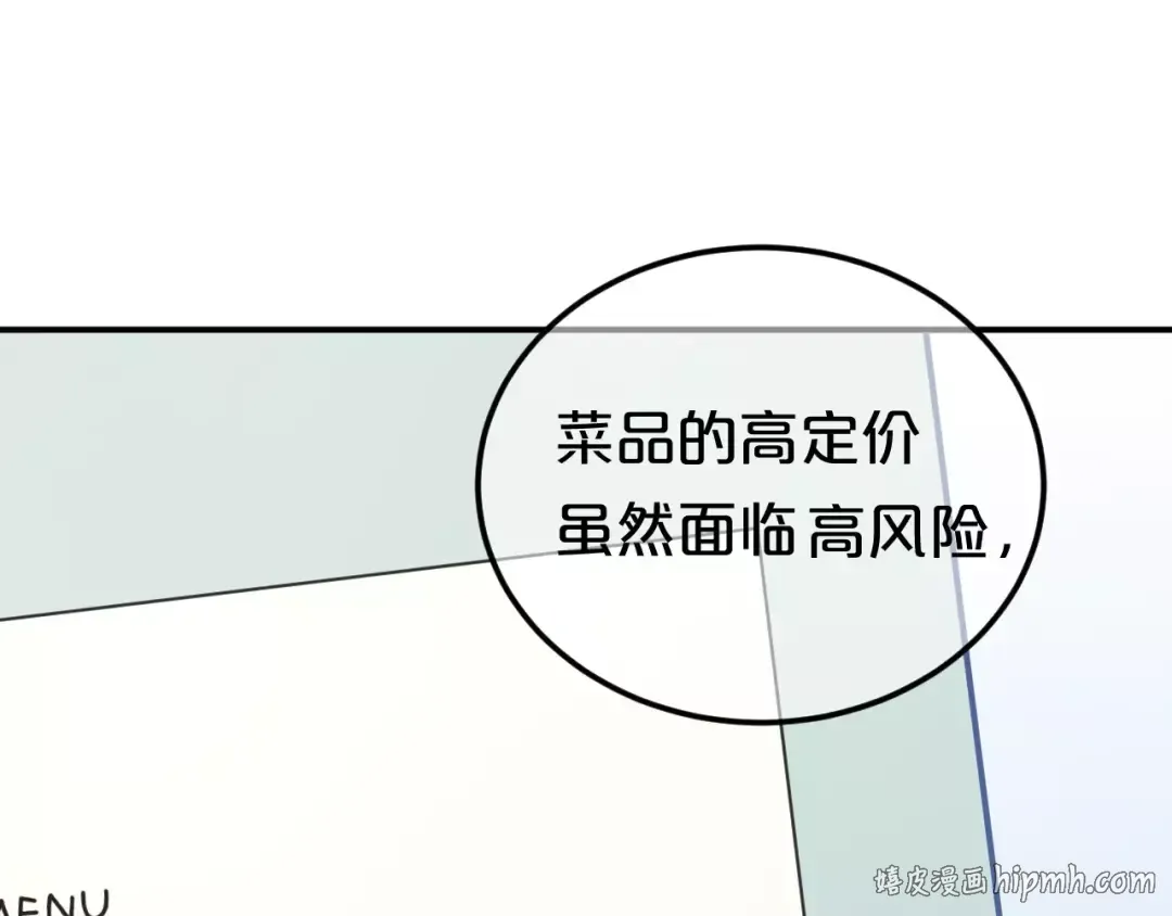 第98话 “醋王”出现？ 第104页