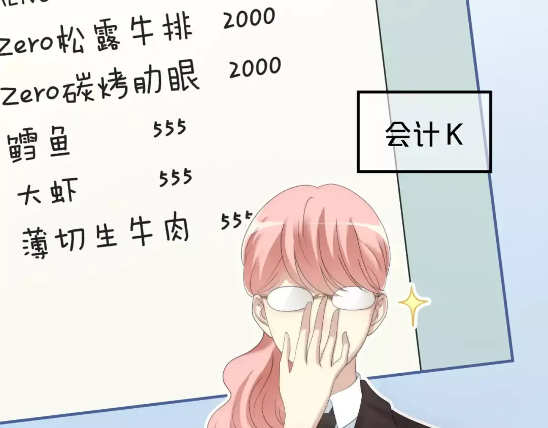第98话 “醋王”出现？ 第105页