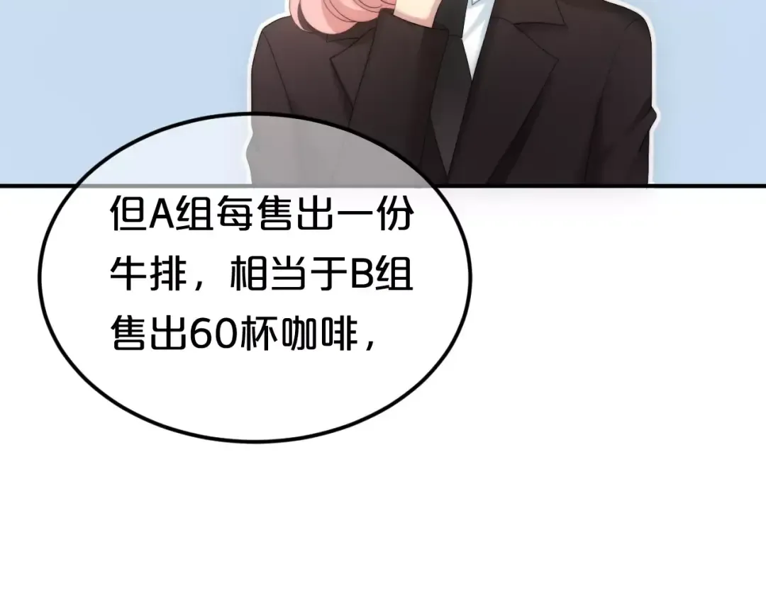第98话 “醋王”出现？ 第106页