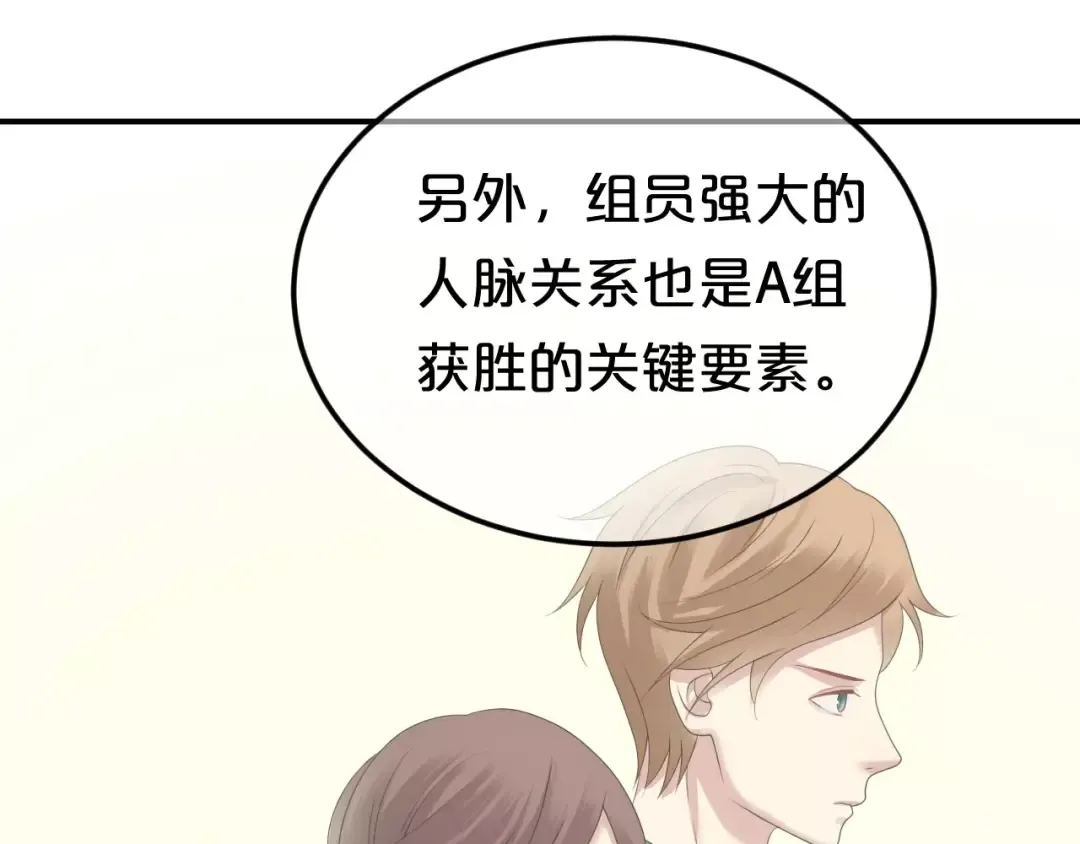 第98话 “醋王”出现？ 第107页