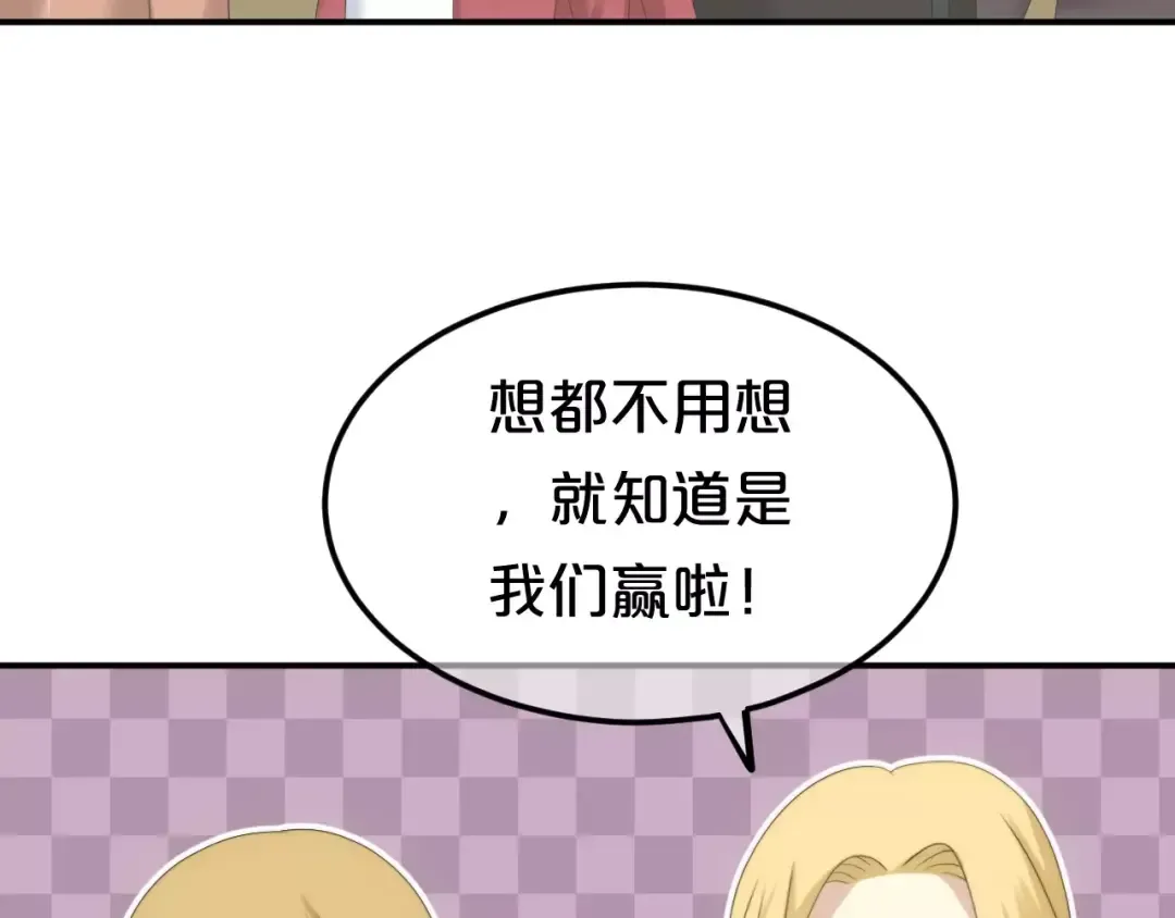 第98话 “醋王”出现？ 第109页