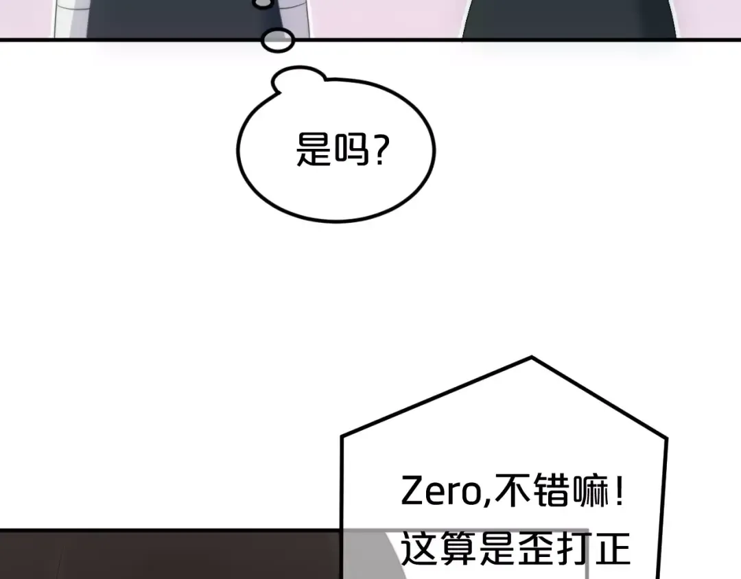 第98话 “醋王”出现？ 第111页