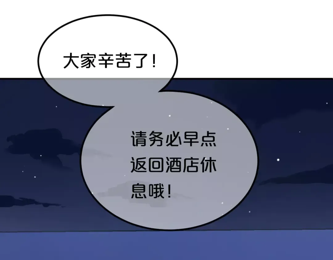 第98话 “醋王”出现？ 第118页