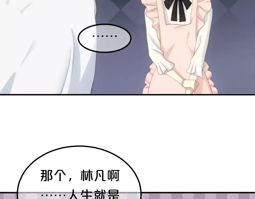 第98话 “醋王”出现？ 第121页