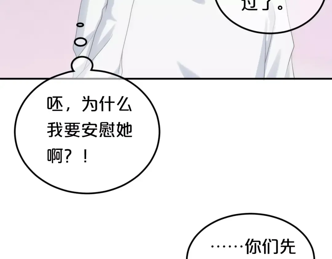 第98话 “醋王”出现？ 第123页