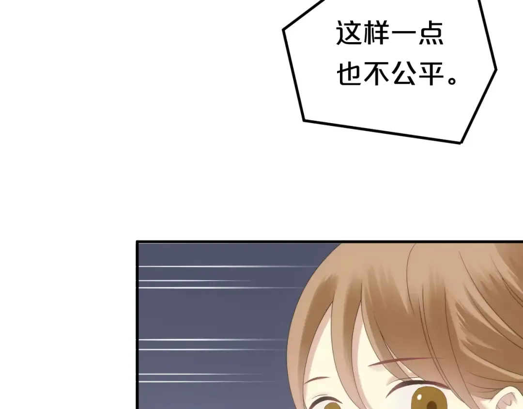 第98话 “醋王”出现？ 第138页