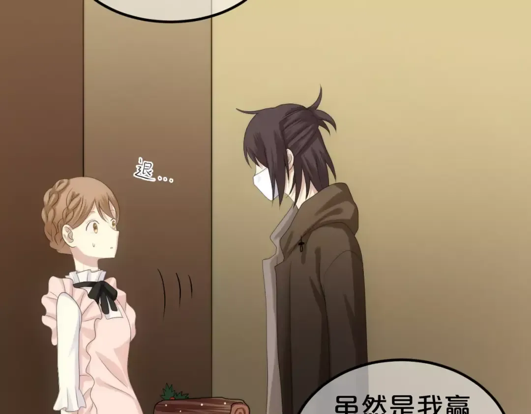 第98话 “醋王”出现？ 第143页