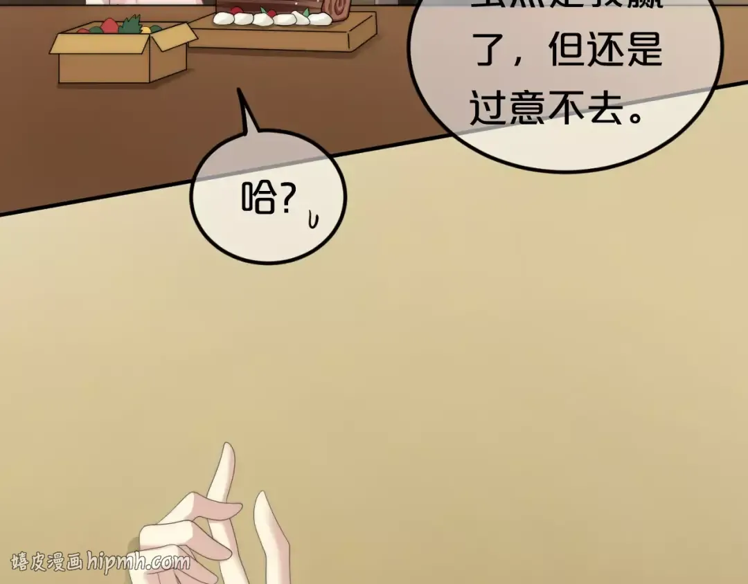 第98话 “醋王”出现？ 第144页