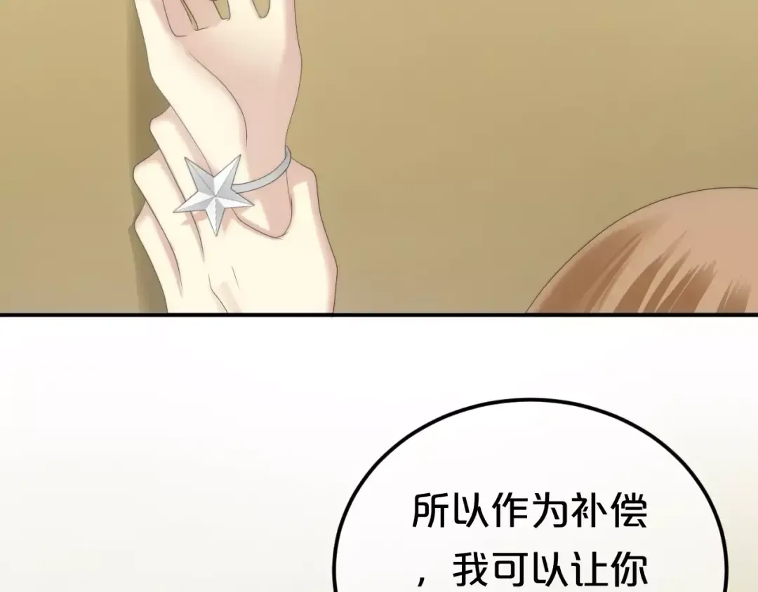 第98话 “醋王”出现？ 第145页
