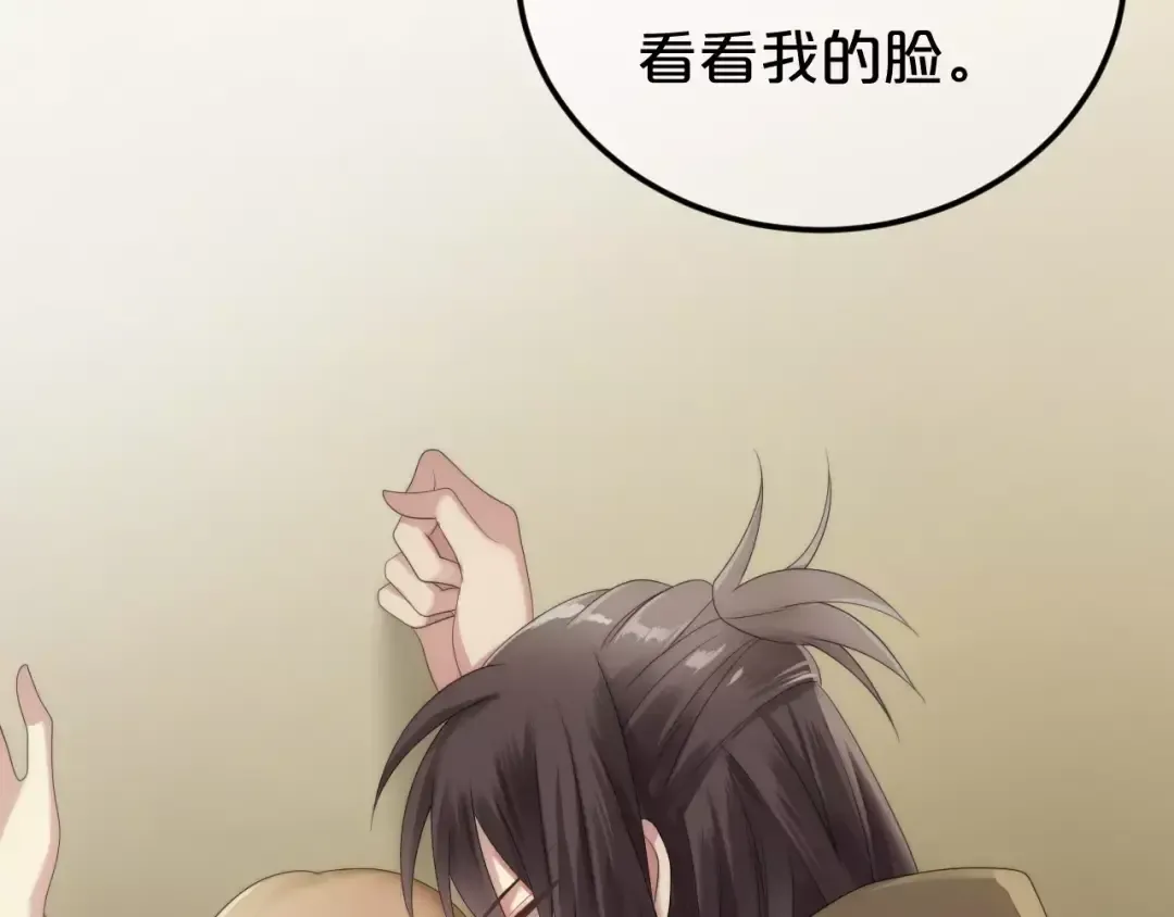 第98话 “醋王”出现？ 第146页