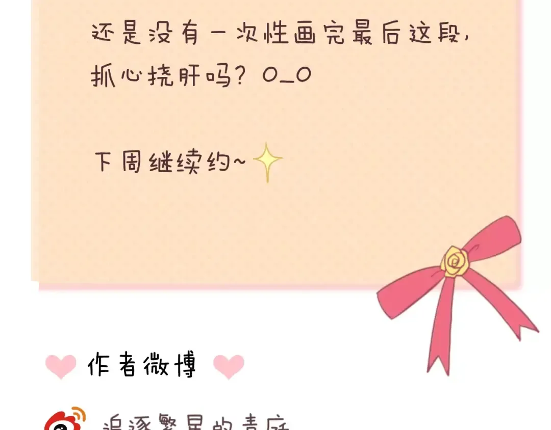第98话 “醋王”出现？ 第151页
