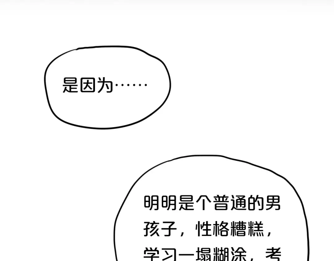 第53话 谈判 第3页