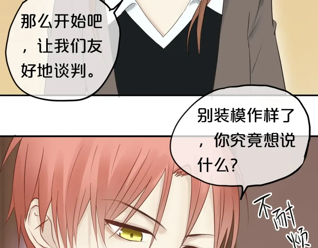 第53话 谈判 第42页
