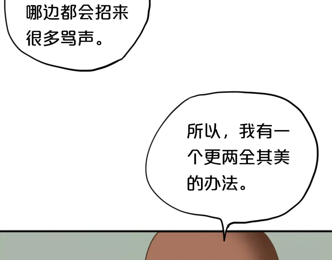 第53话 谈判 第51页