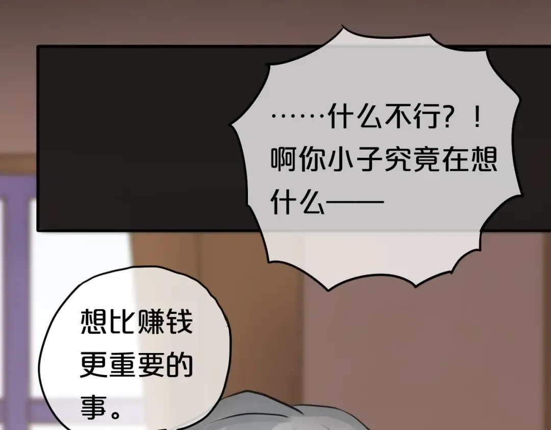 第53话 谈判 第84页
