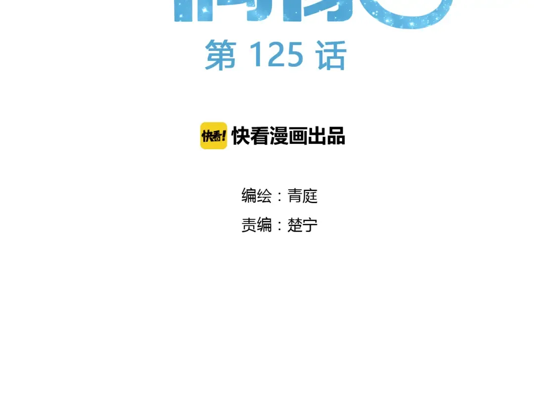第125话 聚餐 第6页