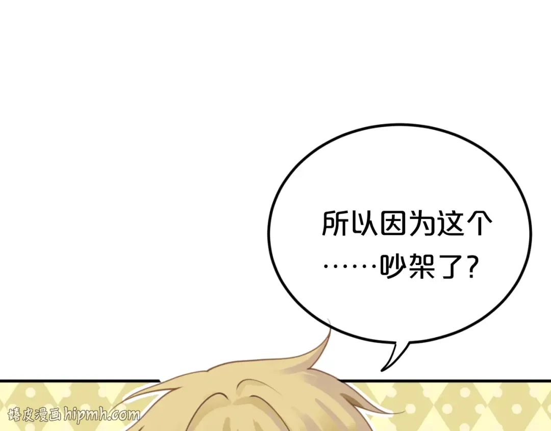 第125话 聚餐 第8页