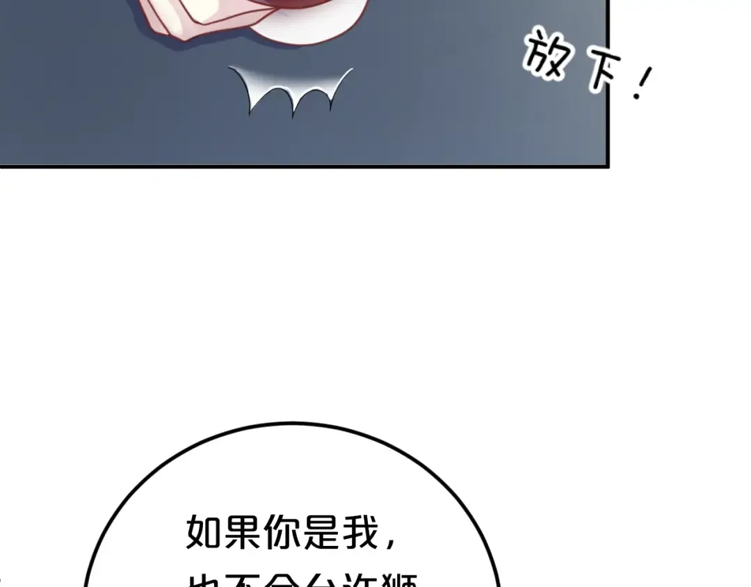 第125话 聚餐 第11页