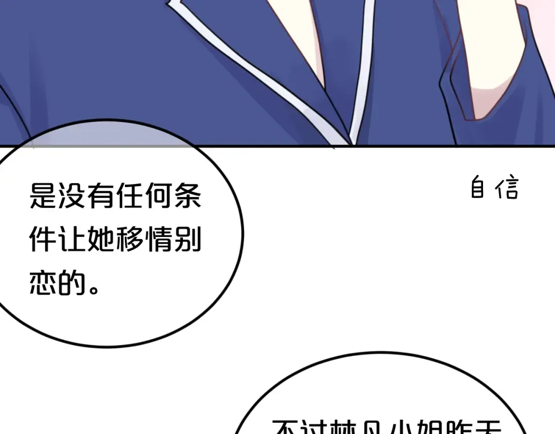 第125话 聚餐 第19页