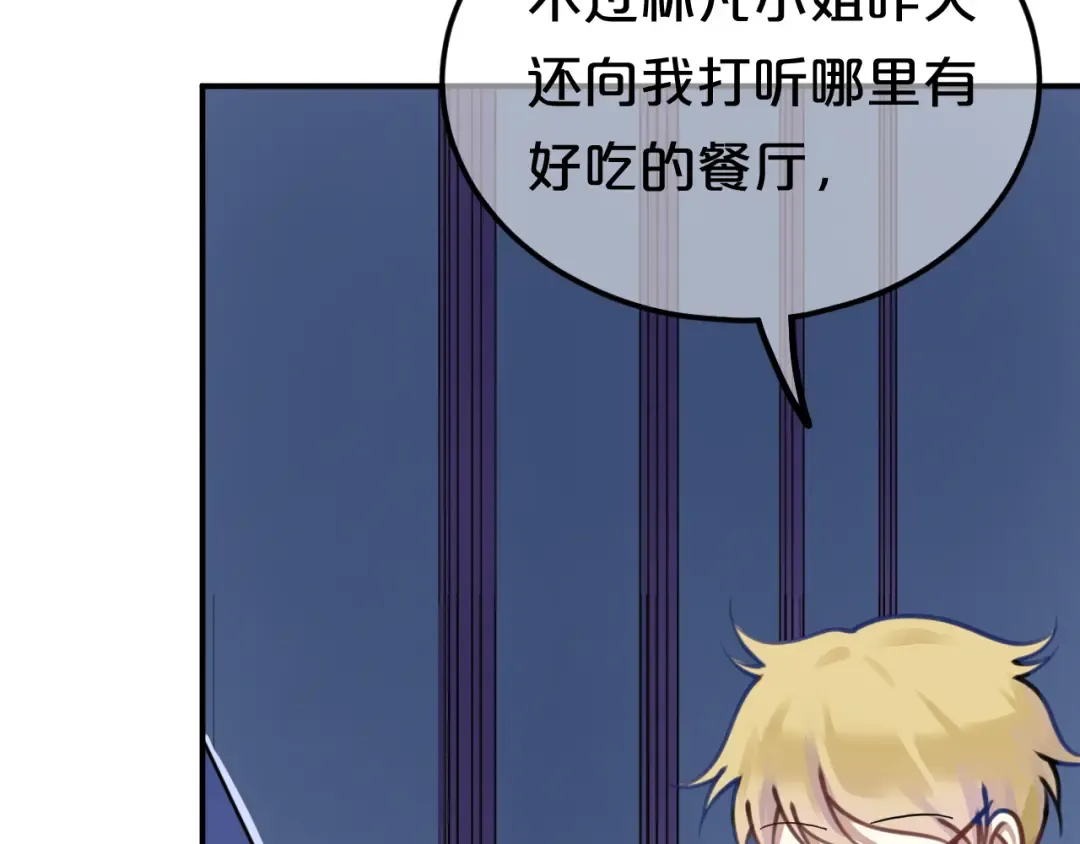 第125话 聚餐 第20页