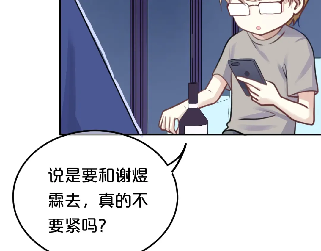 第125话 聚餐 第21页
