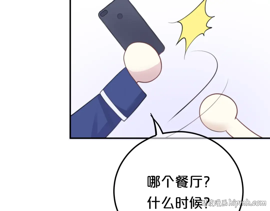 第125话 聚餐 第24页