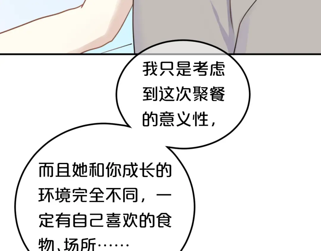 第125话 聚餐 第31页