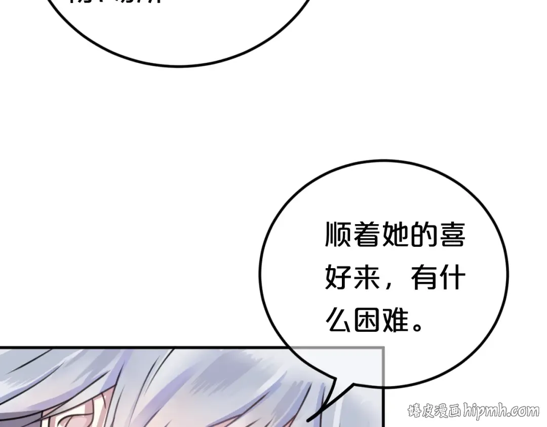 第125话 聚餐 第32页
