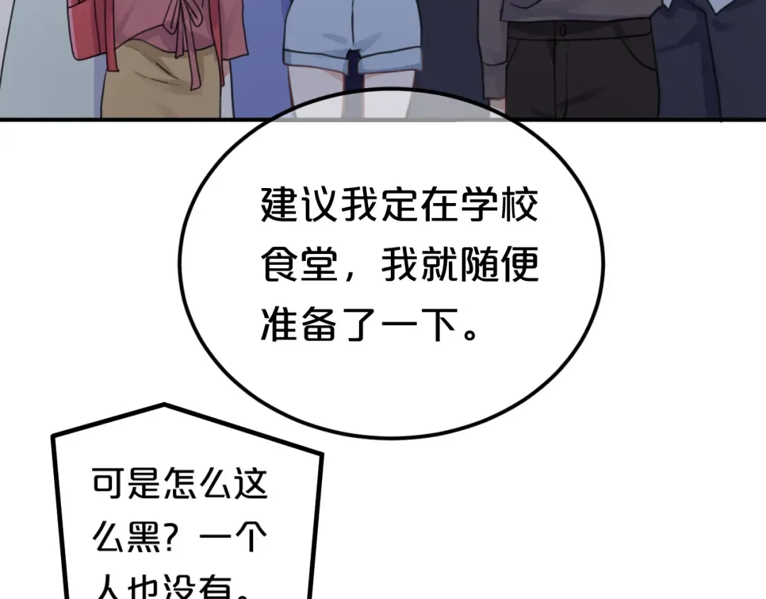 第125话 聚餐 第44页