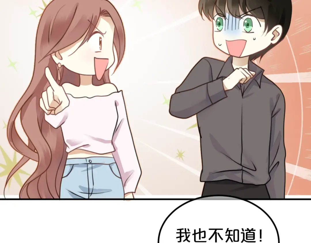 第125话 聚餐 第51页