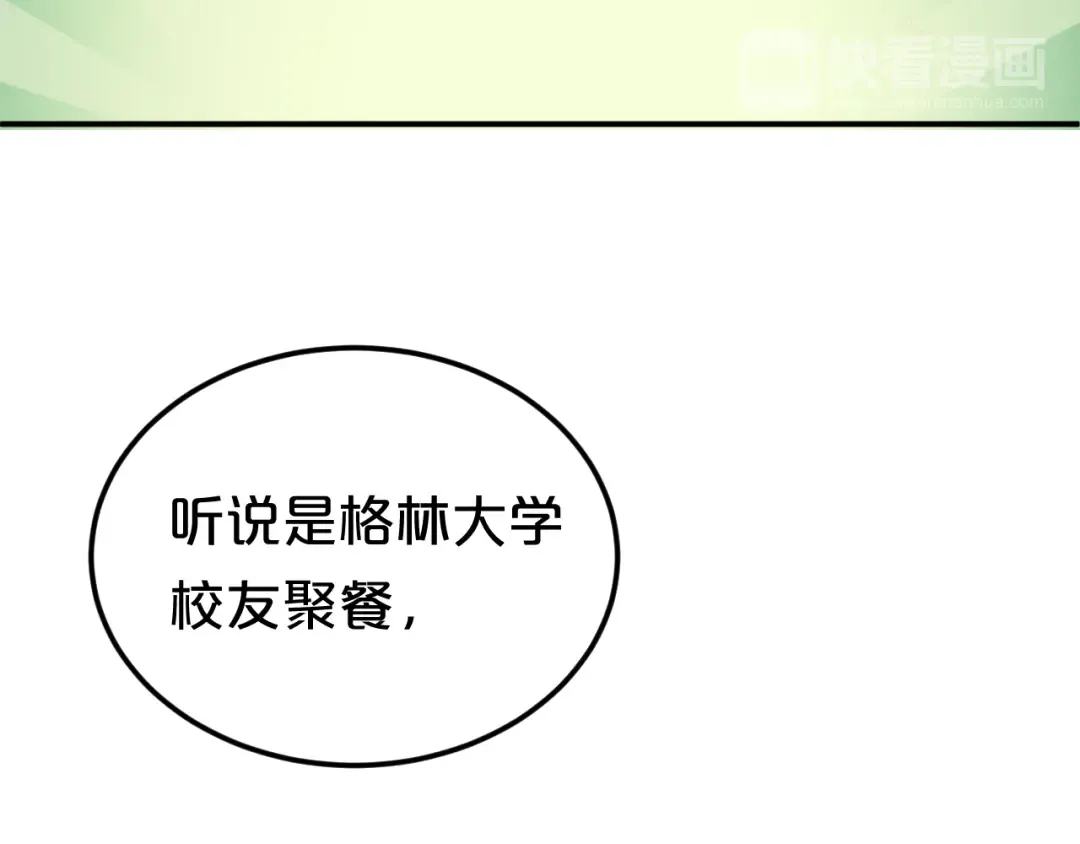 第125话 聚餐 第61页