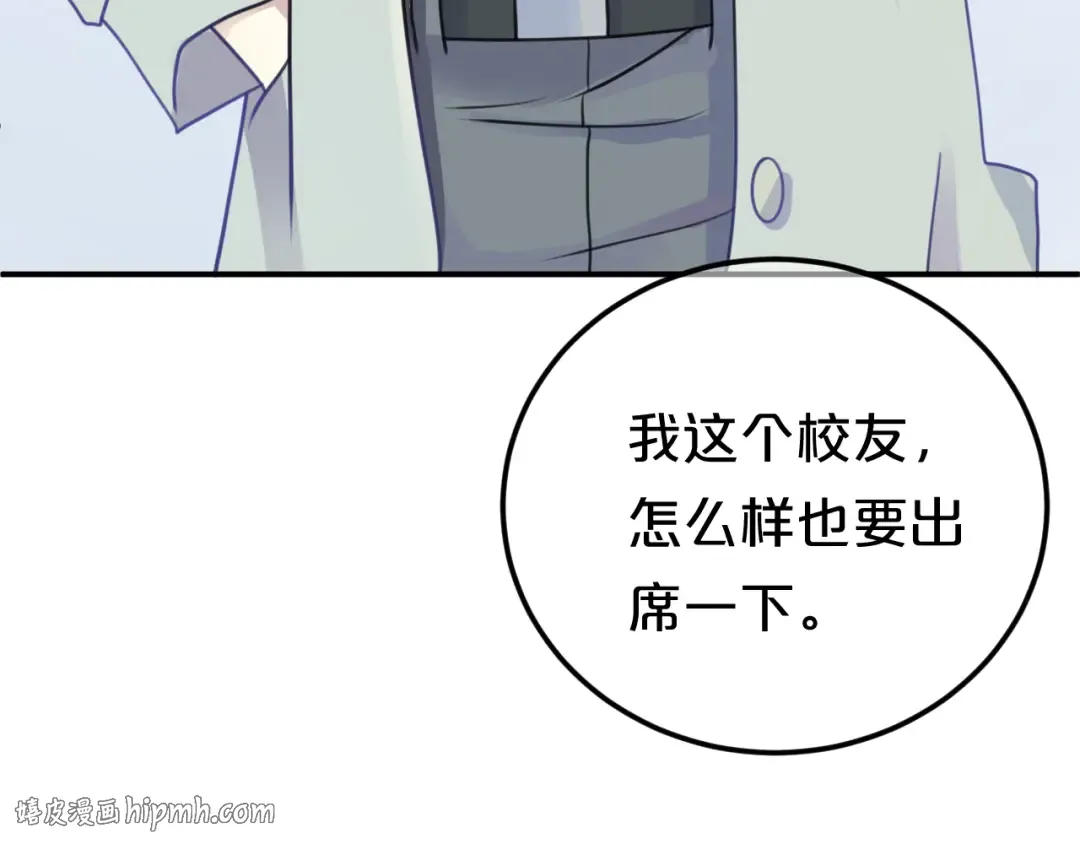 第125话 聚餐 第64页