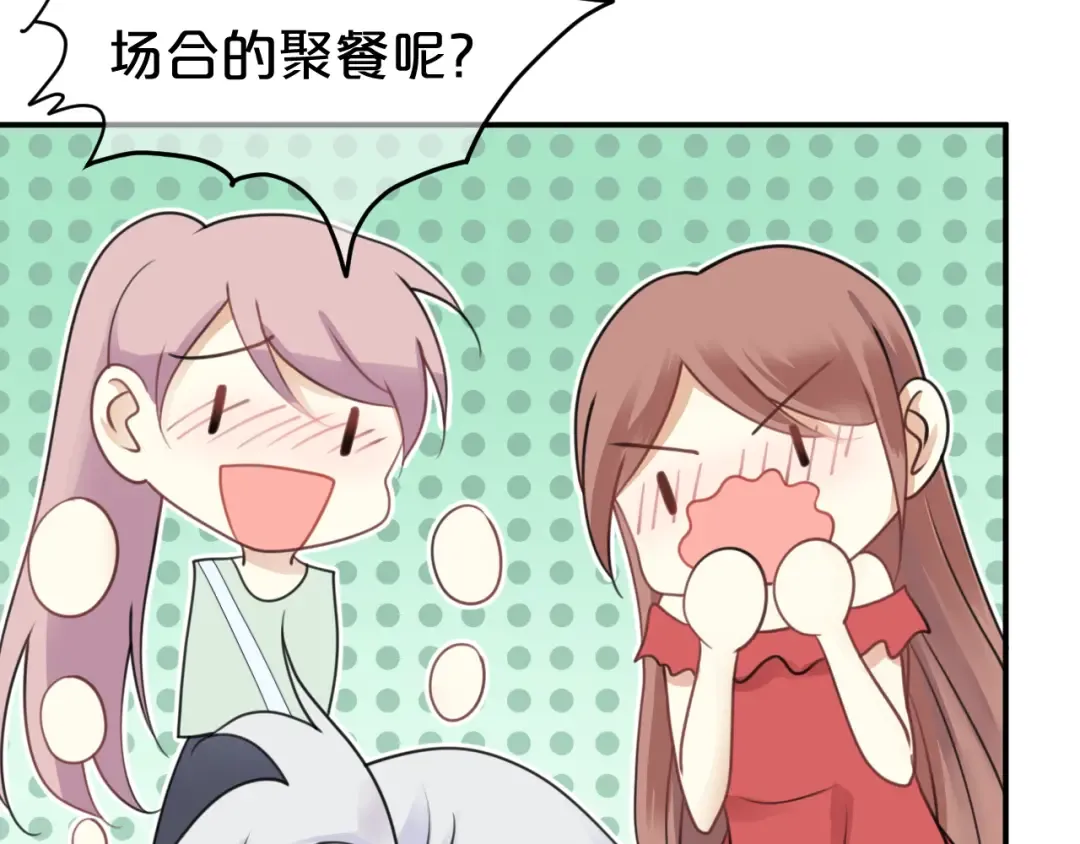 第125话 聚餐 第67页